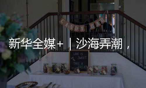 技术和实践均走在世界前列