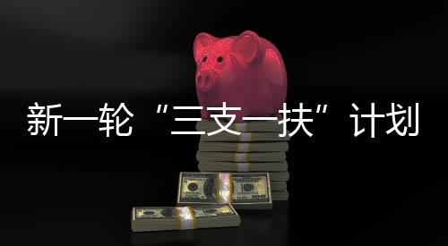 深入实施能力提升专项计划