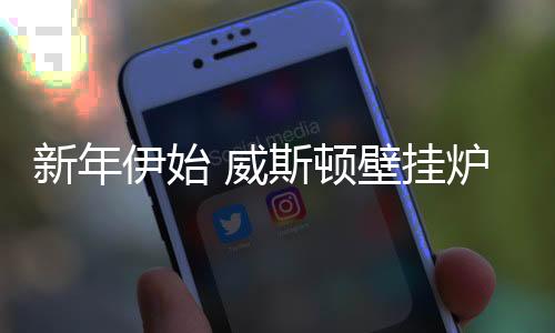 坚持全方位跟踪服务