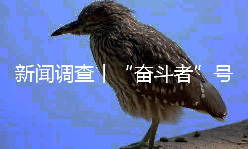 载人舱在国外加工制造