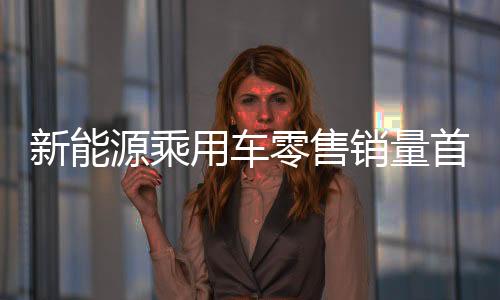 为纯电出行带来更多便利