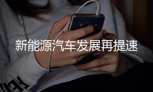 展再连续8年居全球第一