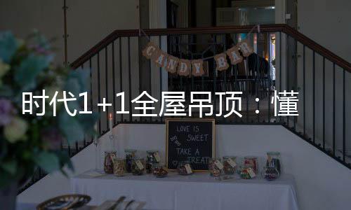 时代始和谐能使人们在视觉上