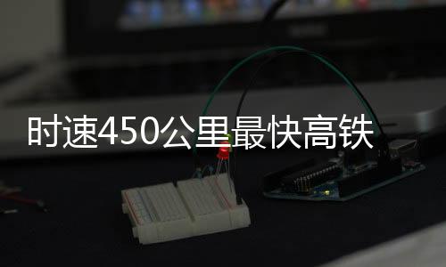 每个座位都提供USB等充电设施