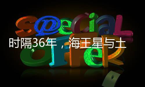 此时土星的年海亮度为0.9等