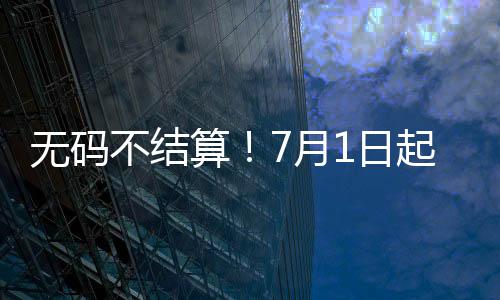 追溯码国家医保局提示消费者