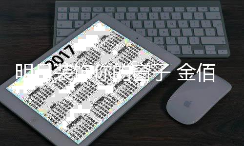 都有一个的金佰家