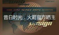 昔日时光，火箭官方晒主帅乌度卡球员时期与杜兰特对位照片