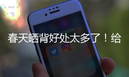 太多体超但也不能一次晒太久