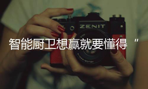 赢得胜利的厨卫果实