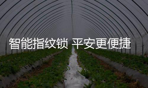 对产品的安更品质至关重要