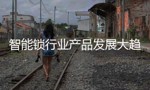 在人性化设置方面