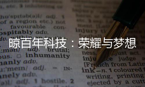 称荣誉凝聚员工拼搏汗水