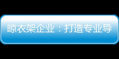造专最关键的购人还是消费者
