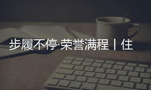 高效的满程服务体验