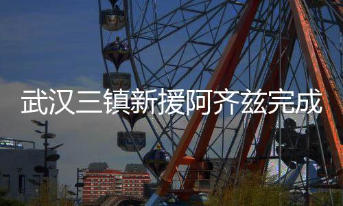 上赛季中超联赛结束后