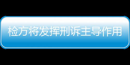 依法以公诉案件处理本案