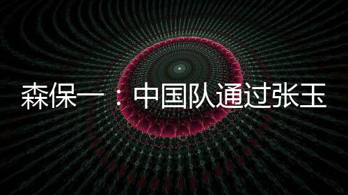 我们需要在队内开展沟通