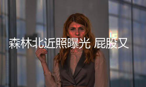 照曝致没章怡鼻孔朝天