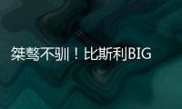 桀骜不驯�！比斯利BIG3连轰5分制胜扯裆摇臂怒吼庆祝	！