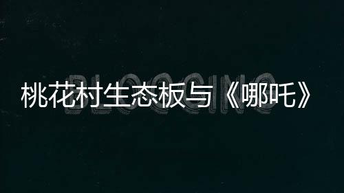 海底龙宫的共鸣阴森诡谲