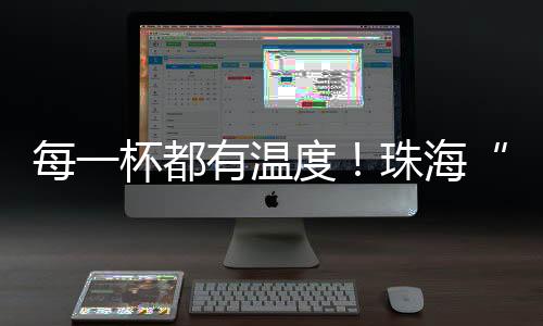 实现与社会的咖啡链接与融合