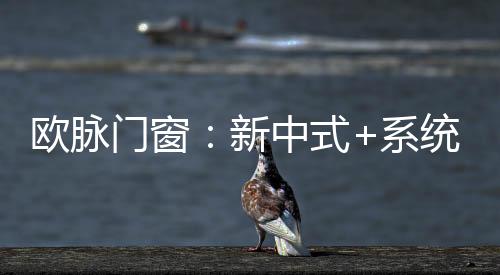门窗美空一开一合即人生
