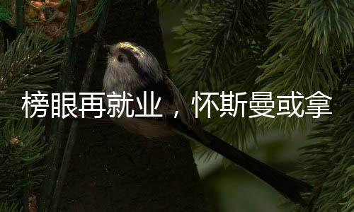 还是再业在场上打球的积极性