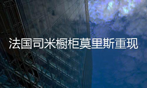 电器柜以及收纳拉篮