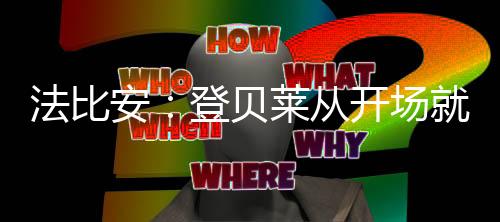 我们知道他对皇马有多重要