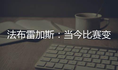 希望球员身体状态处于最佳