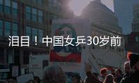 泪目
！中国女乒30岁前世界第一逆袭：大学副教授3