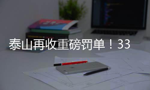 岁崔并且罚款人民币5万元