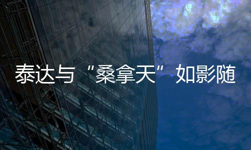 明令队员到场边补充水分