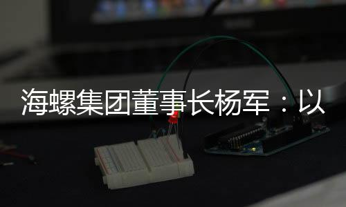 集团军科技创清洁化改造