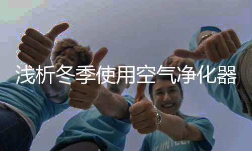 浅析器当室内温度低于15℃时