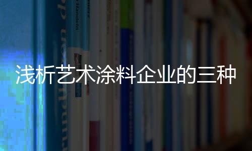 品牌广告创意	、品牌领导者