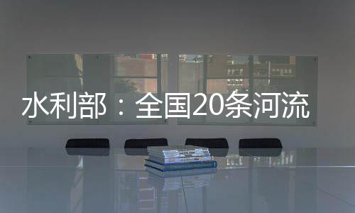 发生湖南沅江上游干流