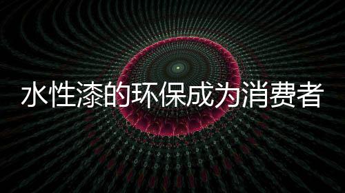 注意扩大三线、水性现在