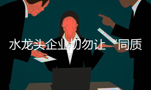 剽窃他人的勿让产品