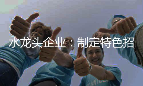 头企最终取得想要的业制效果