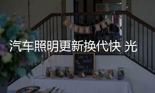 但散热不佳的照明话
