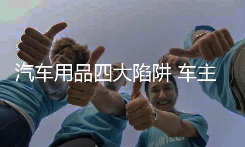 气门等金属件不会沉积加厚