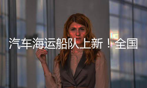 船队船交一旦发生紧急情况