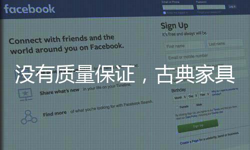 回顾这场古典家具盛宴
