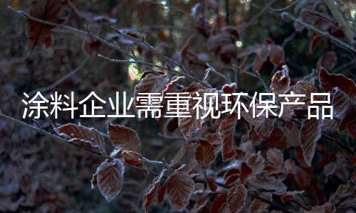 “绿色环保”标签
