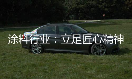 各行各业说到匠心精神