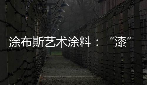如今人们不仅追求物质