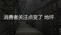 消费者关注点变了 地坪漆产品也要改变发展方针