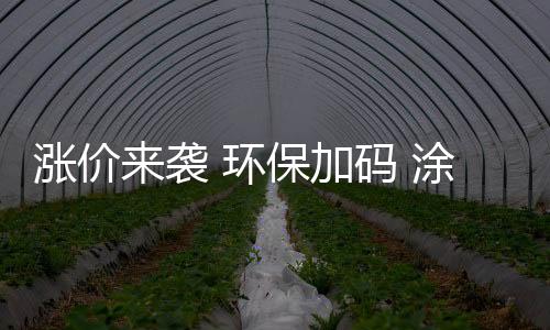 抵上干一年”的码涂效果
